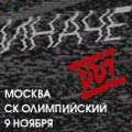 Премьера новой концертной программы рок-группы ДДТ - ИНАЧЕ