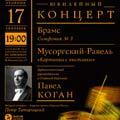 Юбилейный концерт МГАСО под управлением Павла Когана