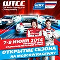 Этап Чемпионата мира FIA WTCC